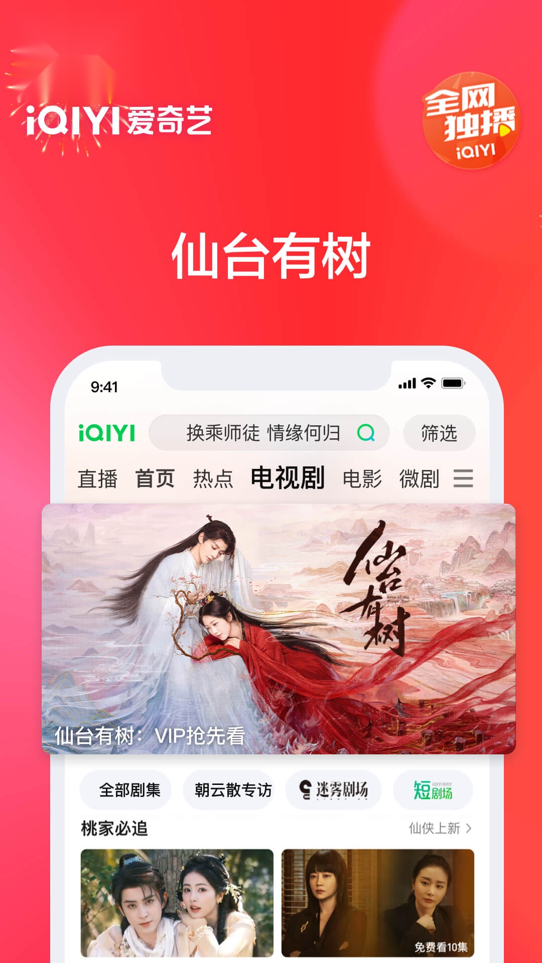 爱奇艺2026版图3