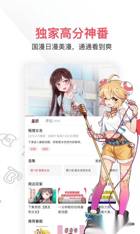 AC娘acfan  安卓免费版图2