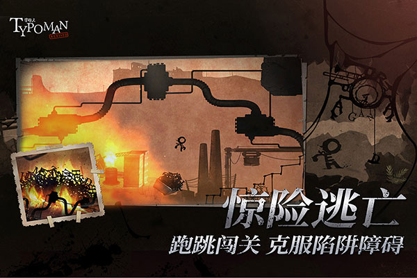 字母人游戏正版