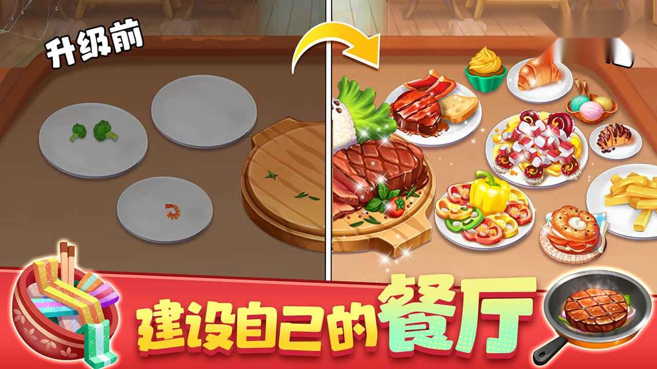 梦幻美食屋 游戏最新版(2)