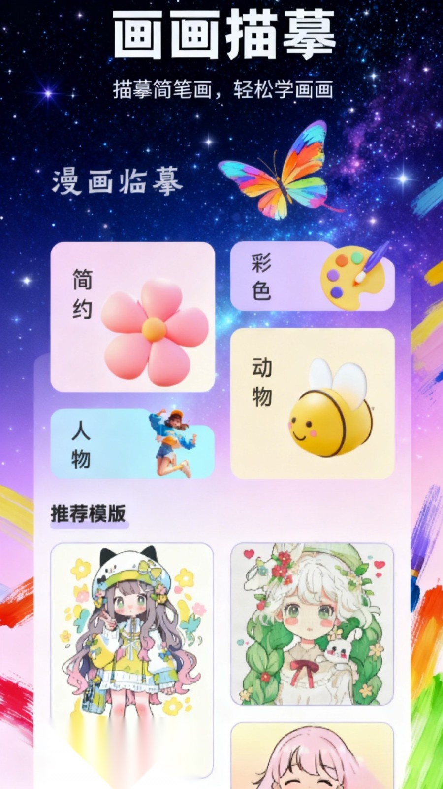 蝴蝶绘梦 通用版图3