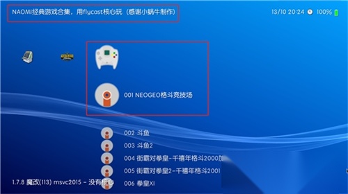 retroarch模拟器 原版图2
