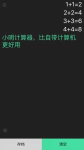 小明计算器手机正版图2