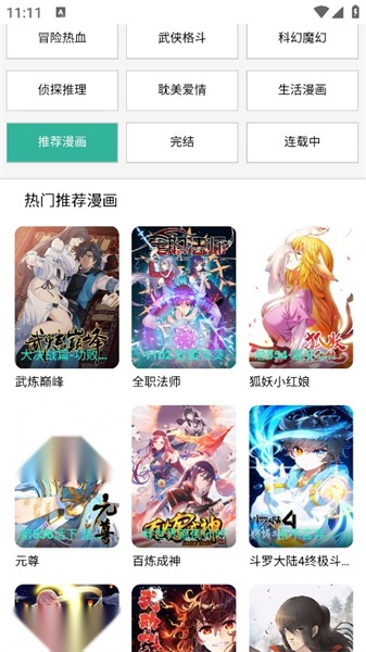 酷漫屋漫画 原版图3