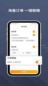 乐拼用车司机端图2