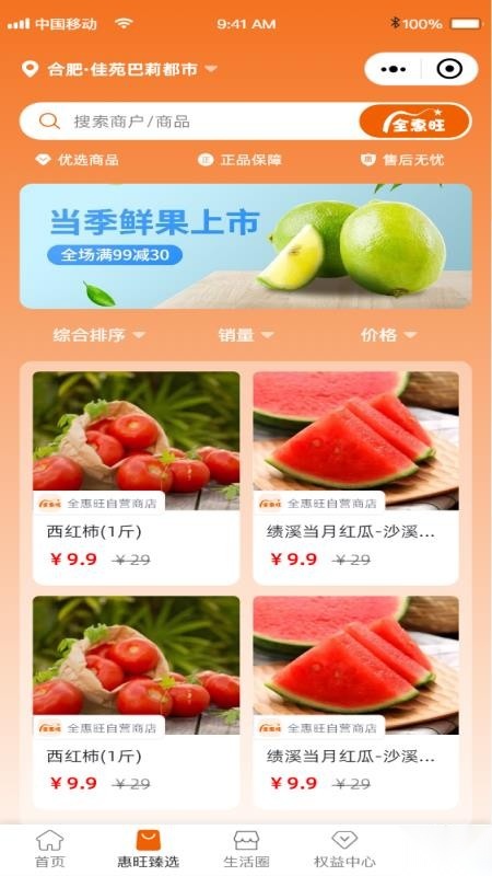 全惠旺 无广告版图2