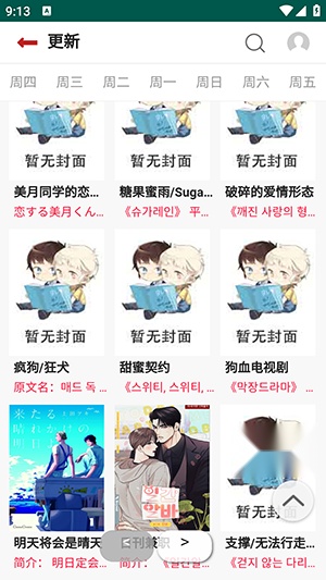贝勒漫画免费安装 