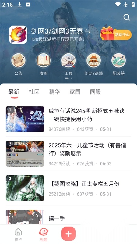 推栏剑网三移动端版(2)