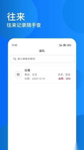 随礼记簿 安卓版图3