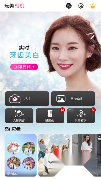 玩美相机国际版(1)