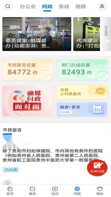 贵阳新闻最新移动端 