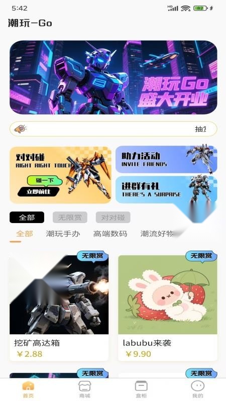潮玩Go 安卓直装版图1