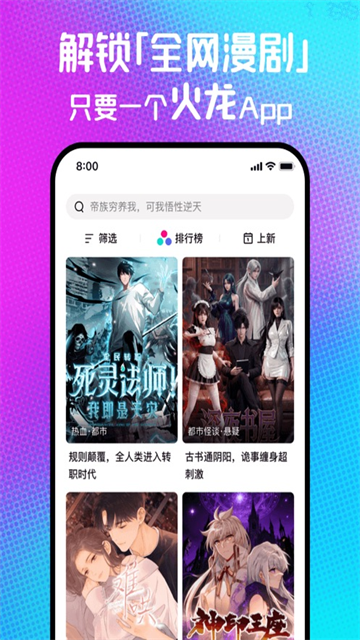 火龙漫剧App无广告版图2