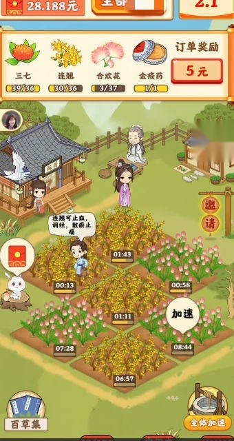 神农百草堂极速版