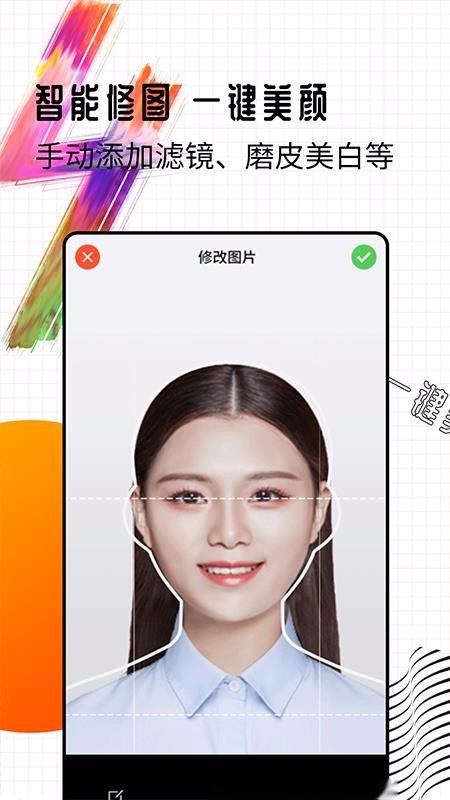 智能一寸证件照制作 通用版
