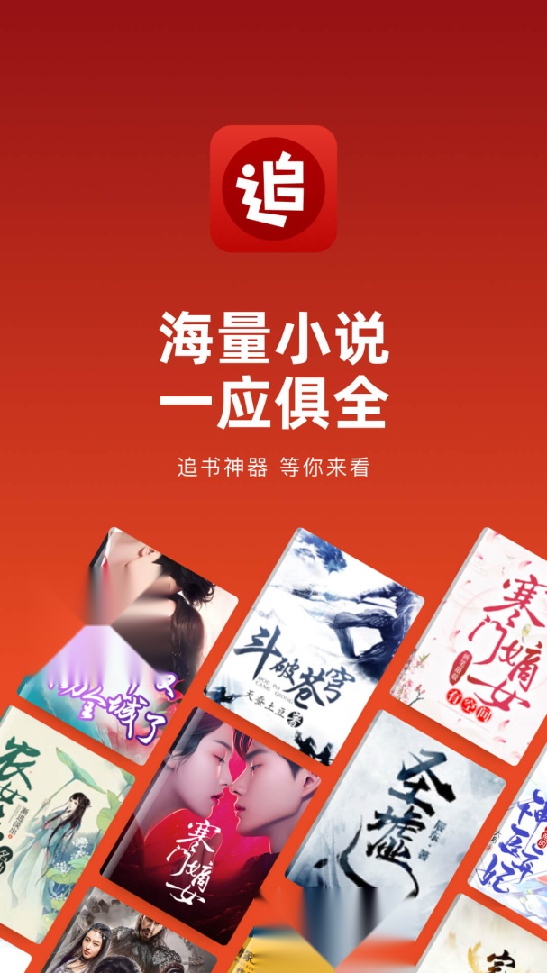 追书神器正版(1)