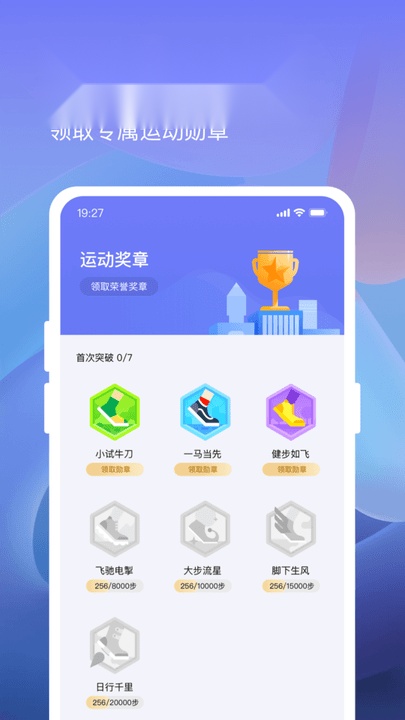 金牛计步宝 官方版图3