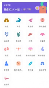 肿瘤指南者无广告版图1