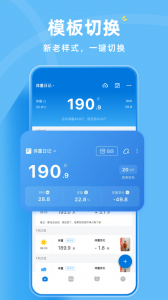 体重日记安卓版图5