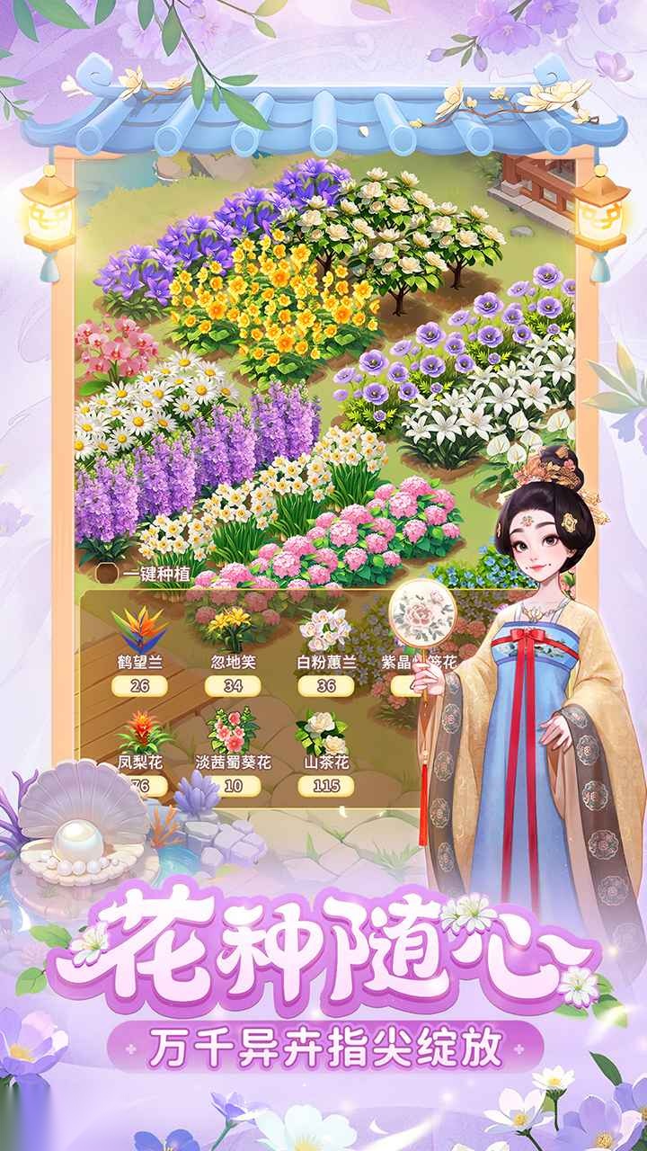 我的花园世界 游戏纯净版