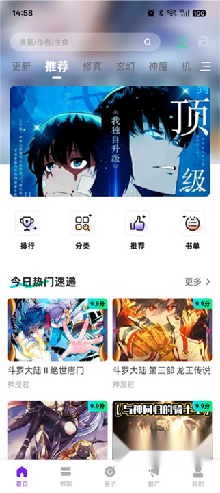 零界绘漫画无广告版(1)