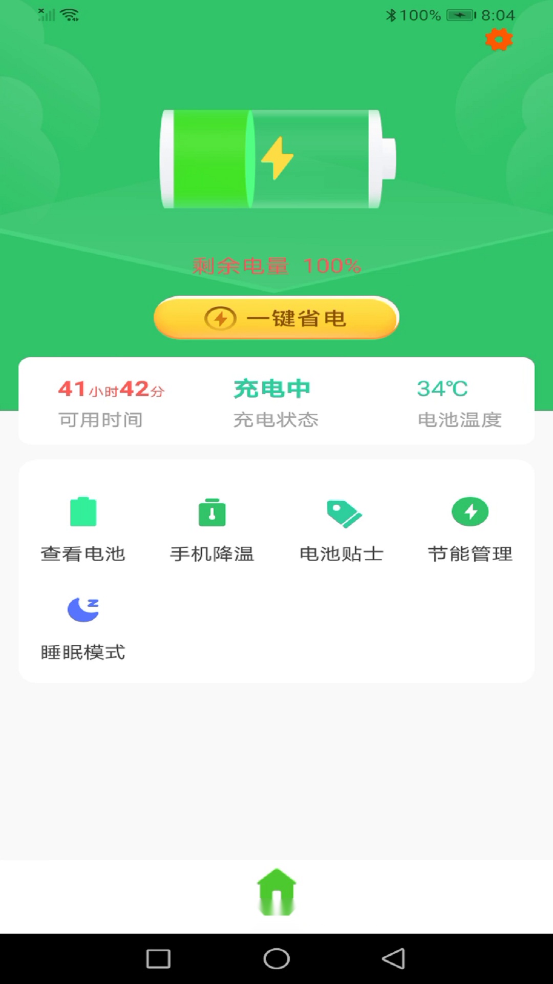 安全充电助手图3