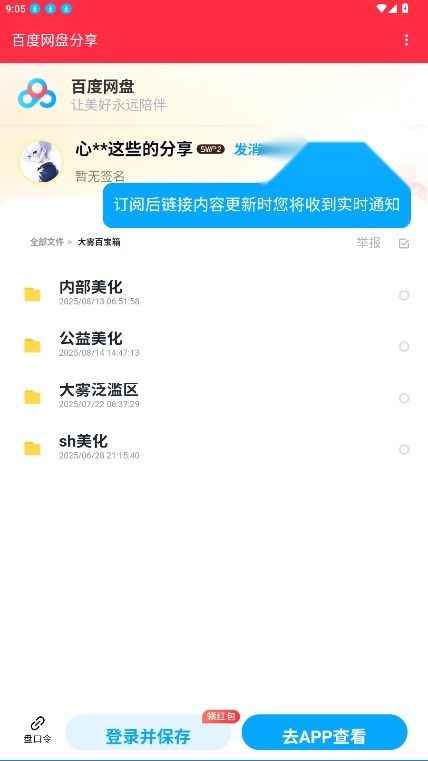 大雾美化区 手机版图2