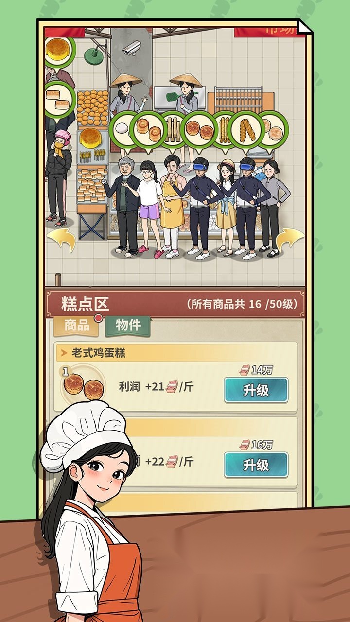 卖菜致富记升级版(3)