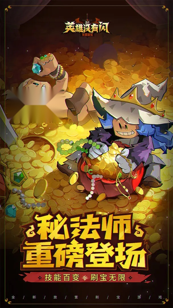 英雄没有闪 直装游戏版
