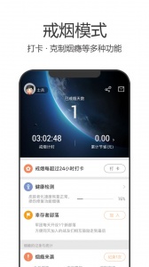 戒烟军团安卓官方版图2