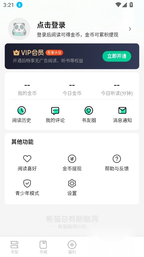 熊猫免费小说优化版图3