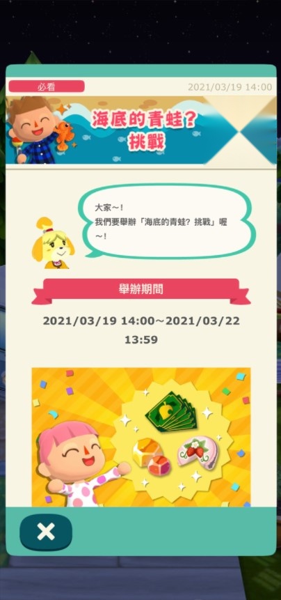 动物之森口袋露营(Pocket Camp)  移动端安卓免费版