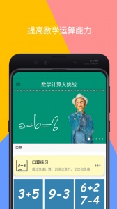数学计算大挑战图1