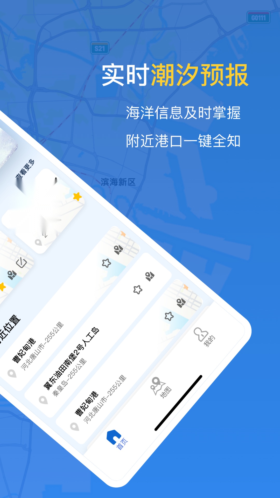 潮汐时间表 安卓官方版图3