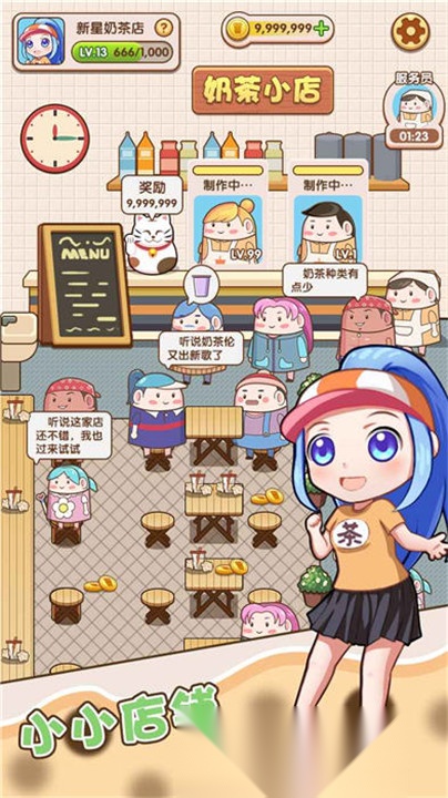 小姐姐的奶茶店官方正版