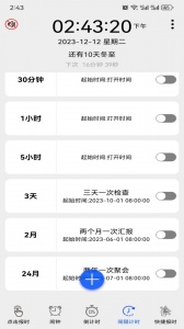 语音报时闹钟手机免费版图4
