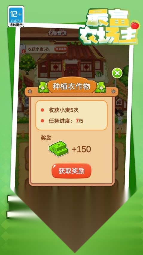 最富农场主 手游免费版