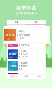 贝多铃声官方版图2