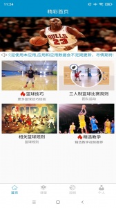 篮球教学助手(2)