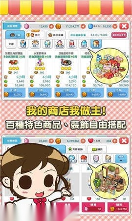 便利商店4汉化版图2