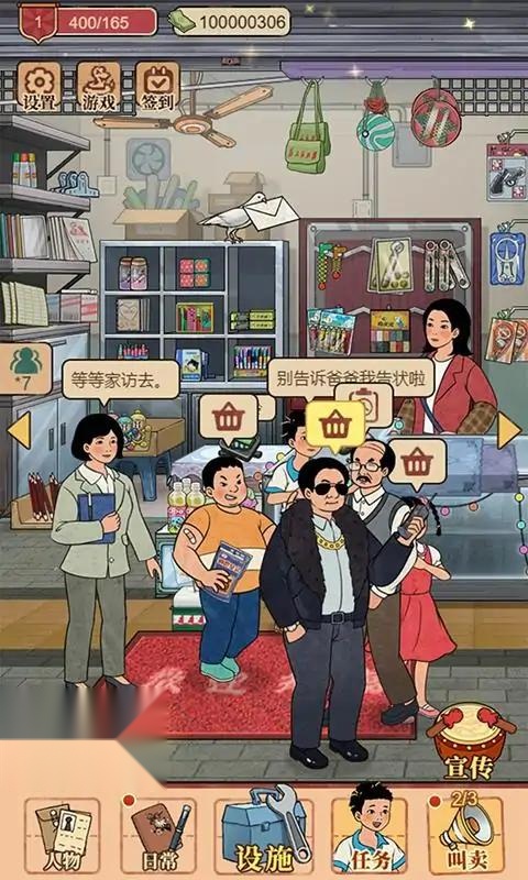 开间小铺  游戏无广告版