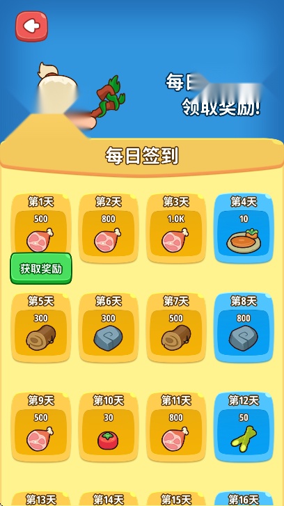 原始人模拟器升级版(2)