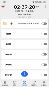 语音报时闹钟手机免费版图3