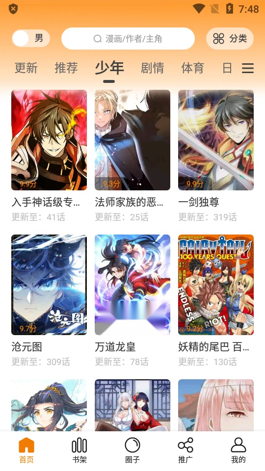 包子漫画纯净版(1)