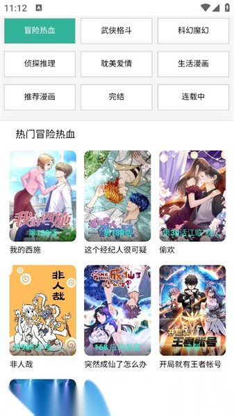 酷漫屋 官方版(3)