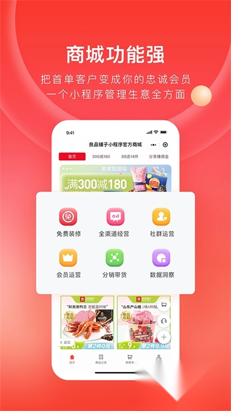 有赞微商城移动端版图2