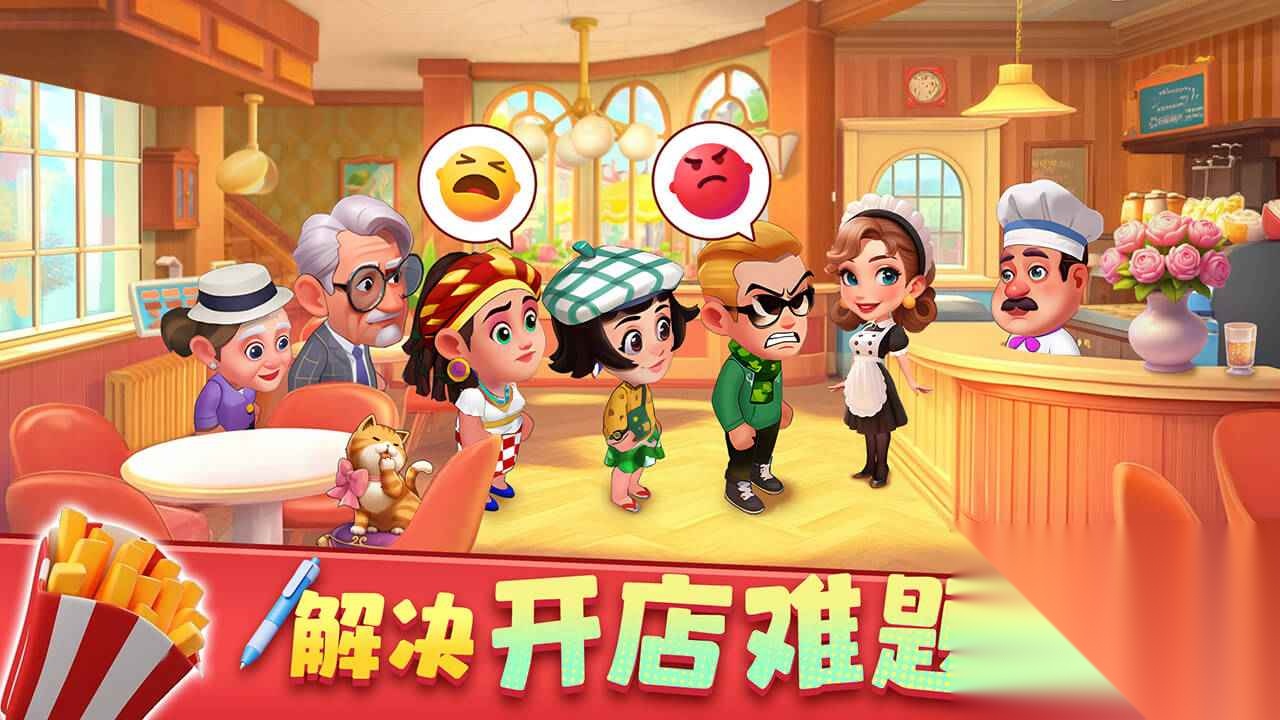 梦幻美食屋 游戏最新版(3)