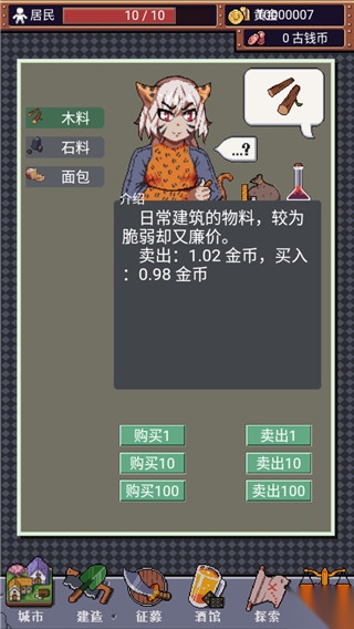城邦发展史游戏  安卓版