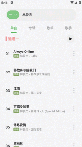 岸听音乐通用版图2