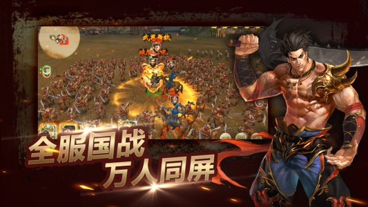 一骑当千OL正版图2